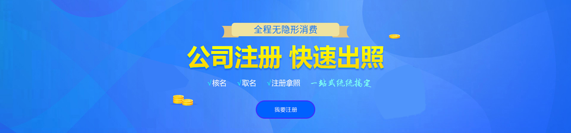 故城注册公司网